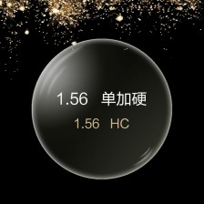 1.56树脂 单加硬